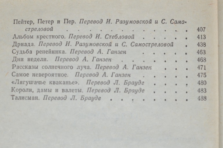 Андерсен из моего детства с иллюстрациями Траугот