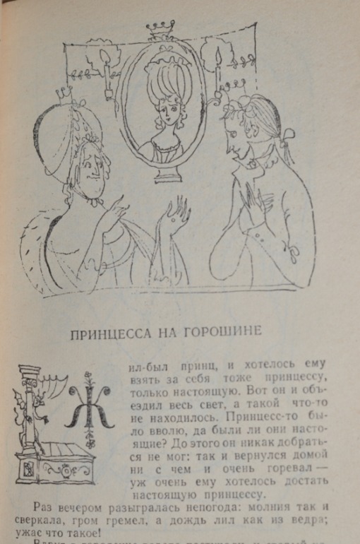 Андерсен из моего детства с иллюстрациями Траугот