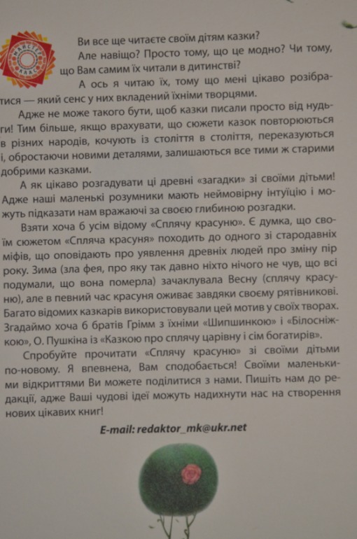 Спящая красавица с ил. Г.Зинько
