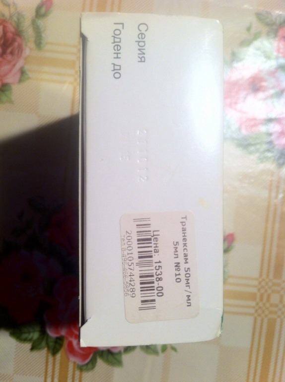 Транексамовая кислота