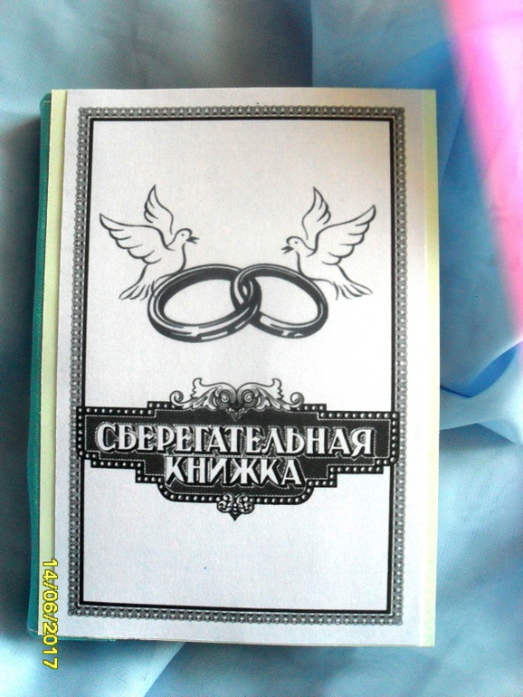 Сберегательная книжка картинка