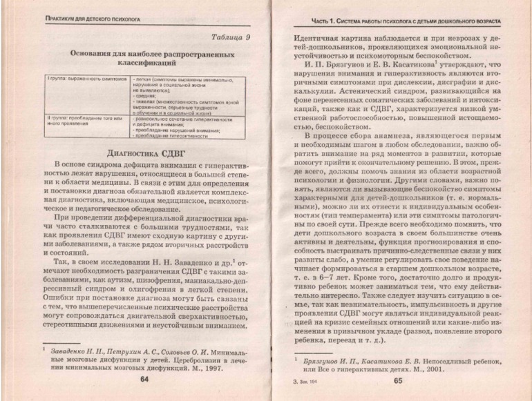 Попала в руки интересная книжка