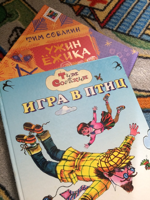 Сказки тима собакина. Тим Собакин игра в птиц. Тим Собакин. Игры в пциц. Тим Собакин игра в птиц иллюстрации. Тим Собакин игра в птиц книга.