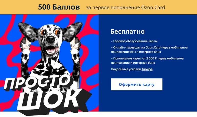 Озон карта мобильное приложение