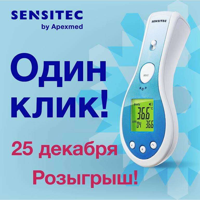 Термометр sensitec. Апексмед рус. sensitec apexmed. термометр апексмед. sensitec лейбл.