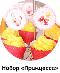 Набор «Принцесса»