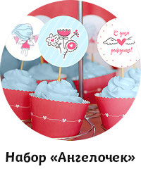 Набор «Ангелочек»