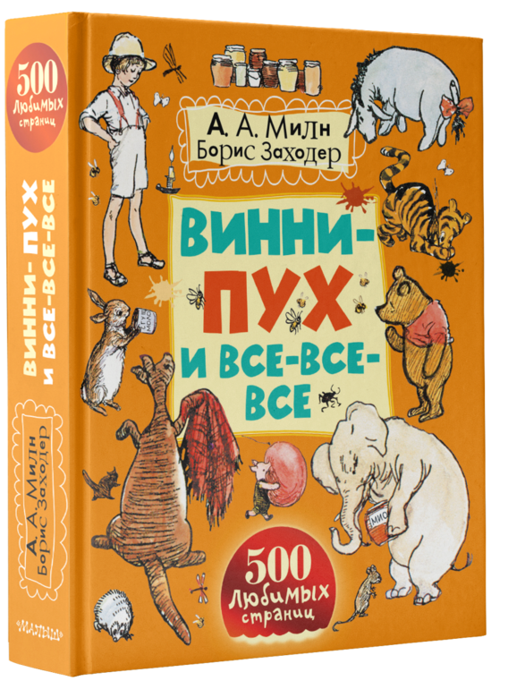 Книга с картинками винни пух