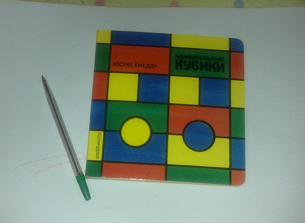 Удивительная книга