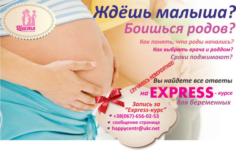 Беременность ведение роддом. Курсы для беременных реклама. Платное ведение беременности. Реклама курсов для беременных. Ведение беременности реклама.