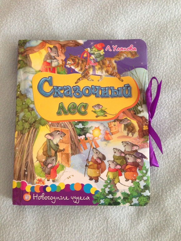 Сказочный лес