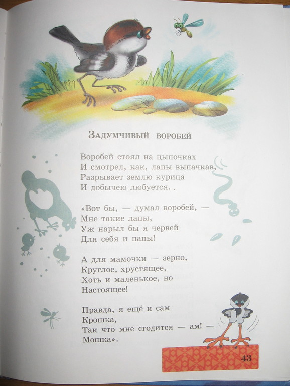 Стих воробей. Вопросы по стиху Воробей. Яхнин Воробей. Стихотворение про воробья 3 класс литературное чтение. Стих Воробей 2 класс литературное чтение.