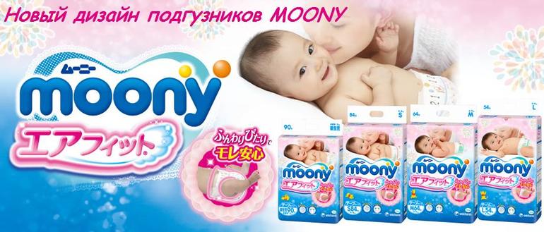 Новые MOONY