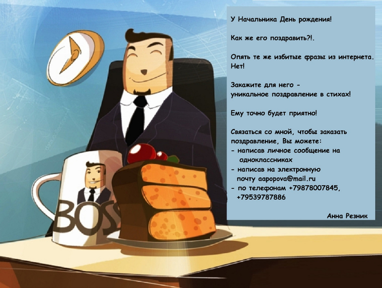 Ручной работы, картинка к поздравлению босса