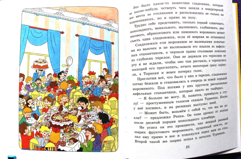 Праздник непослушания читать с картинками онлайн бесплатно для детей