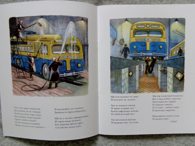 Синий троллейбус окуджава. Мамин троллейбус книга. Детские книги про троллейбус. Картина синий троллейбус.