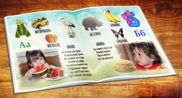 Фотокнига Азбука для вашего ребенка.