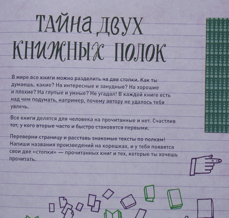 Учти читать. Чтение книг. Учти читать. Таблица прочитанных книг. Пара в библиотеке.