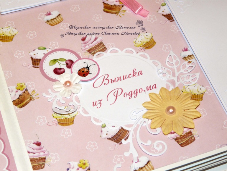 Альбом для девочки Первый годик