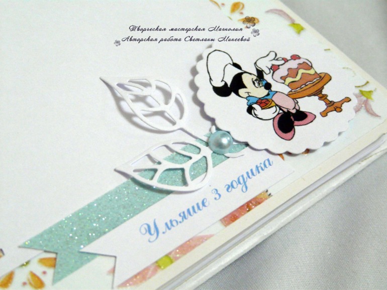 Книга пожеланий для девочки в тематике Минни-Маус
