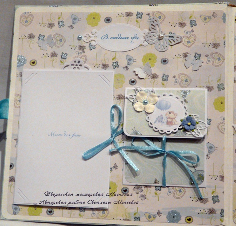 Альбом для Тимофея