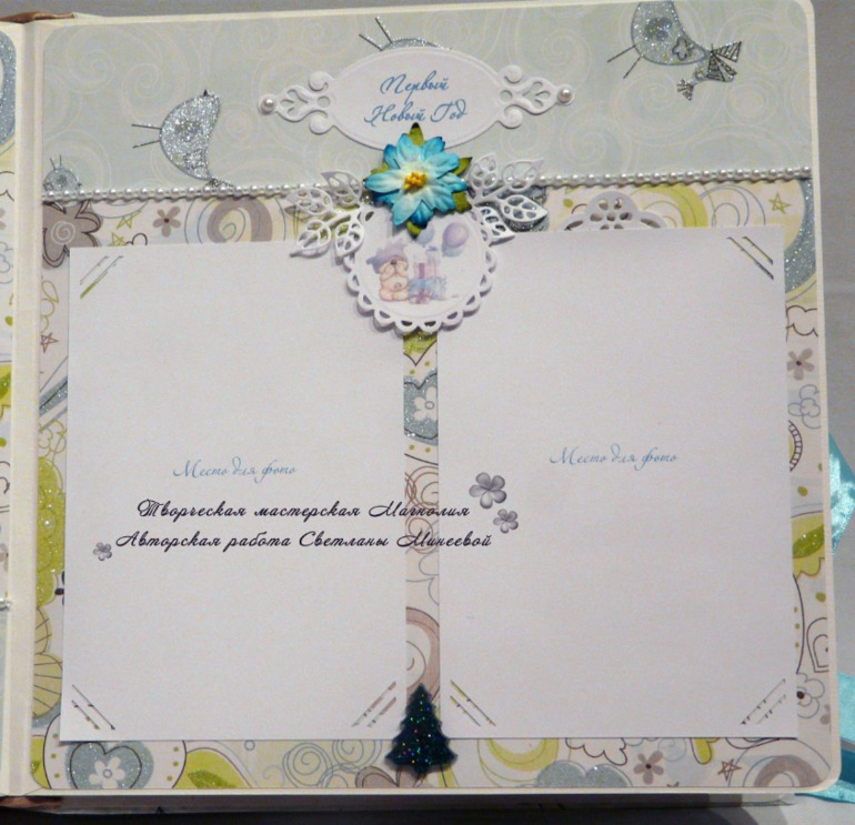 Альбом для Тимофея