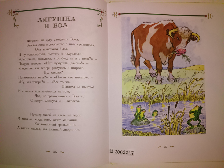 Лягушка и вол. Лягушка и вол басня Крылова. Лягушка и волк басня Крылова. Крылов басни лягушка и вол. Басня вол и жаб.