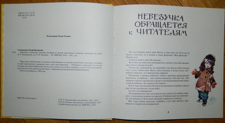 А у нас поселился "Невезучка"