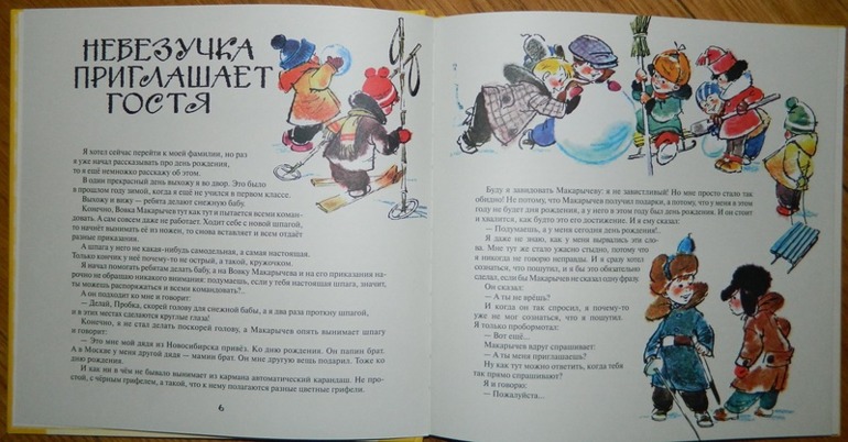 А у нас поселился "Невезучка"