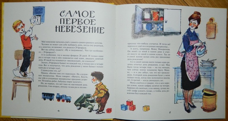 А у нас поселился "Невезучка"