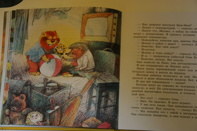 Меховой интернат. Э. Успенский.