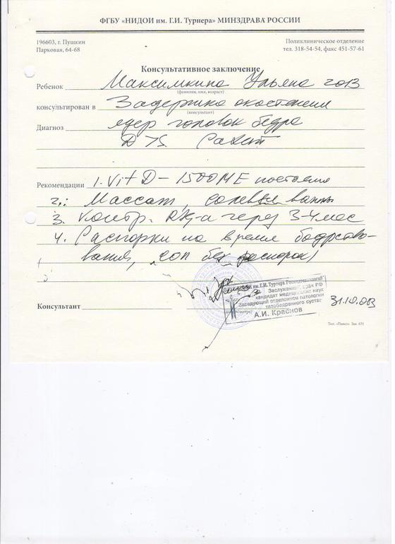 Пришло заключение от Турнера