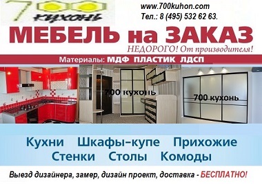 Кухни, шкафы купе, гардеробные на заказ. фабрика. - запись п.
