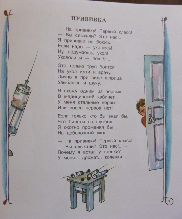 Почему михалков назвал стихотворение если. Стихотворение Сергея Владимировича Михалкова прививка.