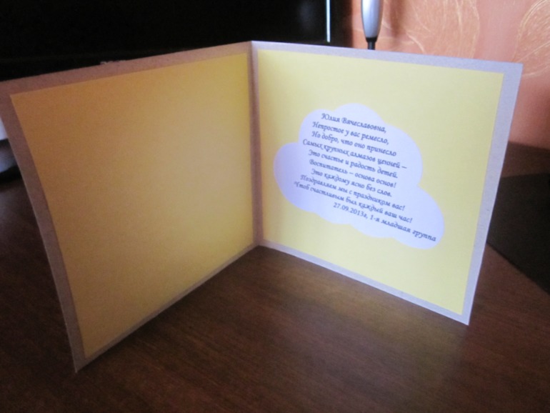 Открытки для воспитателей.....