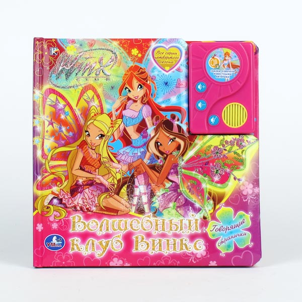 Наборы для творчества, фоторамки winx по 500 р.Часы winx.