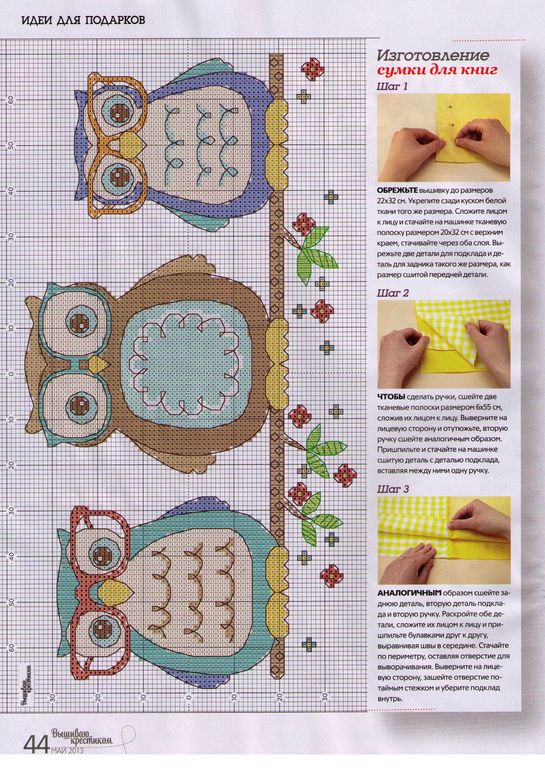 Совушки дла свовоманов