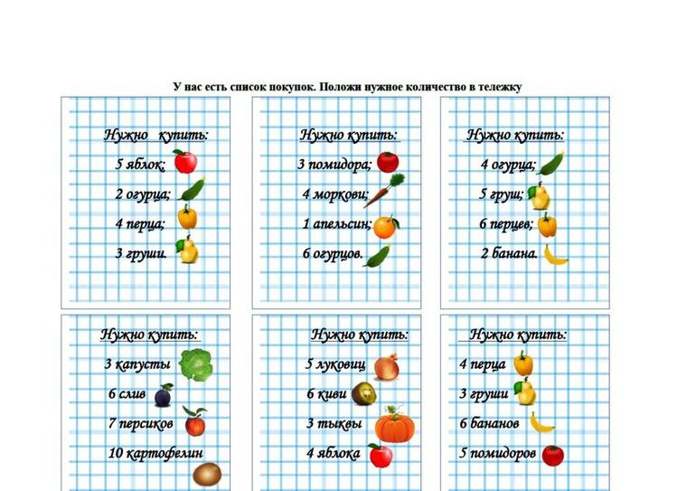 Список карточек. Игра список покупок. Список покупок для детей. Карточки «список покупок».. Карточки список покупок для детей.