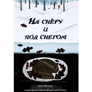 Наши новые зимние книги