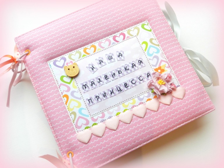 Альбом для новорожденной принцессы