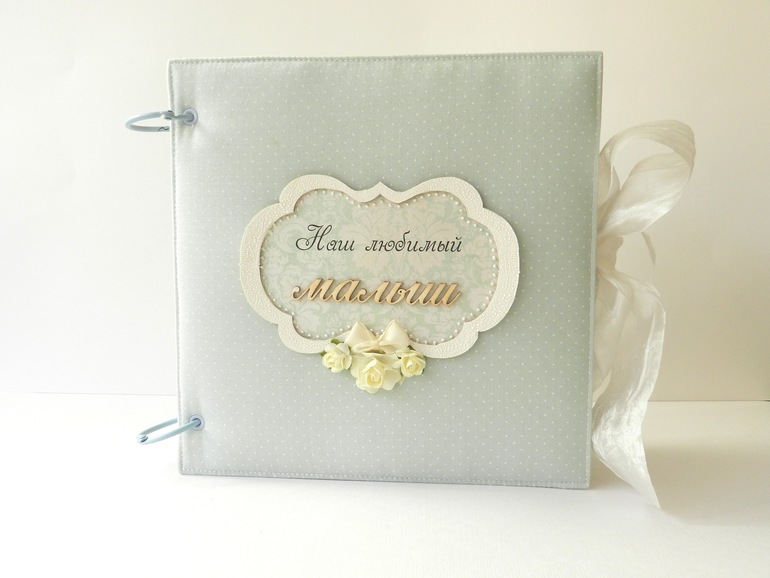 Альбом для малыша.
