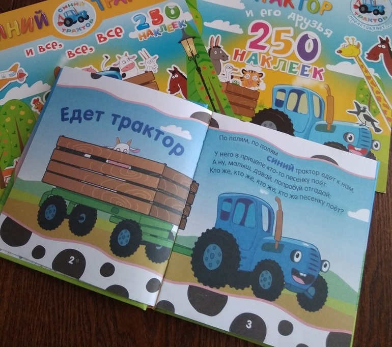 Песня синий трактор едет к нам текст. Книжка синий трактор. Синий трактор для малышей книжки. По полям. Книжка про трактор детская.