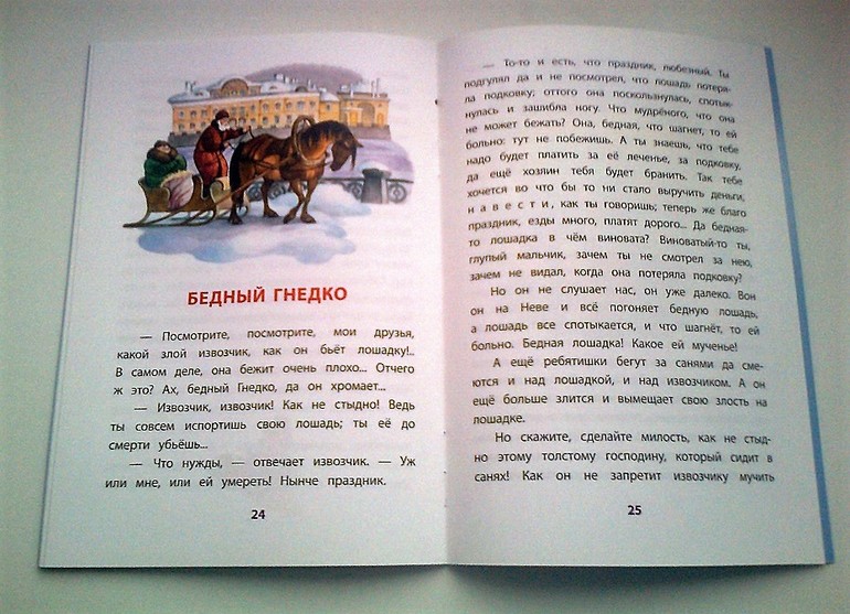 Бедный гнедко одоевский читать. Одоевский бедный Гнедко. Сказка Одоевского бедный Гнедко. Рассказ бедный Гнедко. Рассказ серебряный рубль.