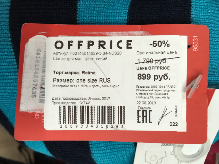 Offprice карта лояльности