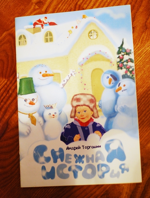 Тоненькая зимняя книжечка...