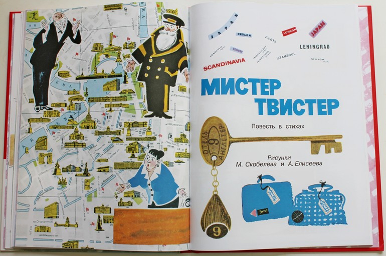 Мистер твистер рисунки