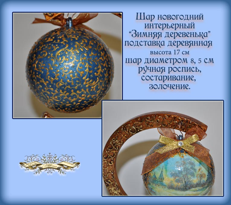 Интерьерные новогодние шары