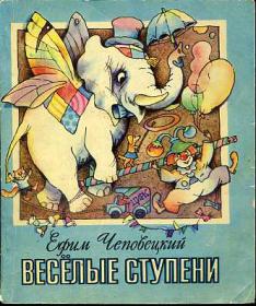 Кто читал в детстве такую книжку?