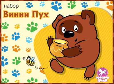 Набор «Винни Пух»