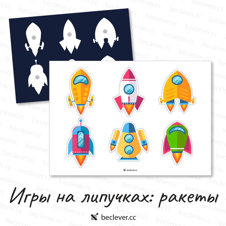 Игры на липучках: ракеты
